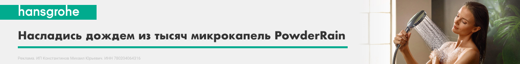Hansgrohe PowderRain — SPA уход у вас дома (Растяжка в каталоге)