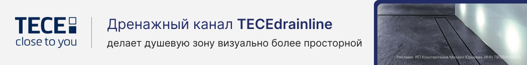 Душевой дренажный канал TECE Drainline (Растяжка в каталоге)
