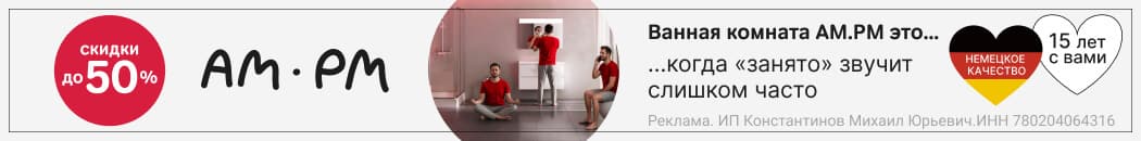 Скидки до -50% на Am.Pm