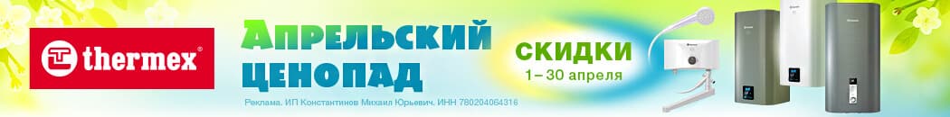 Скидки на Thermex