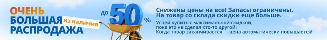 Очень большая распродажа 26 (растяжка в каталоге) Очень большая распродажа 26 (растяжка в каталоге)