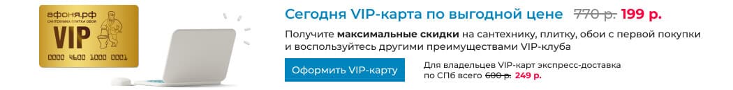 VIP-карта по выгодной цене
