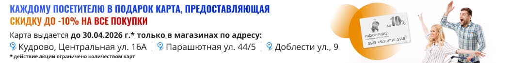 10% карта при личном посещении (заглавный каталог)