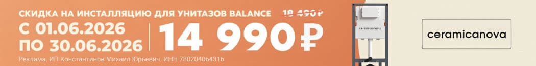 Скидка на инсталляцию для унитазов Balance от Ceramicanova