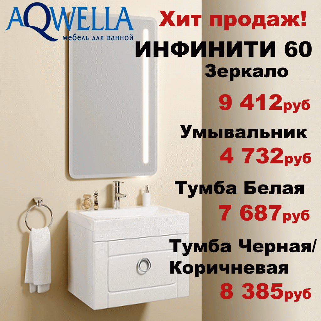 AQWELLLA �������� 60