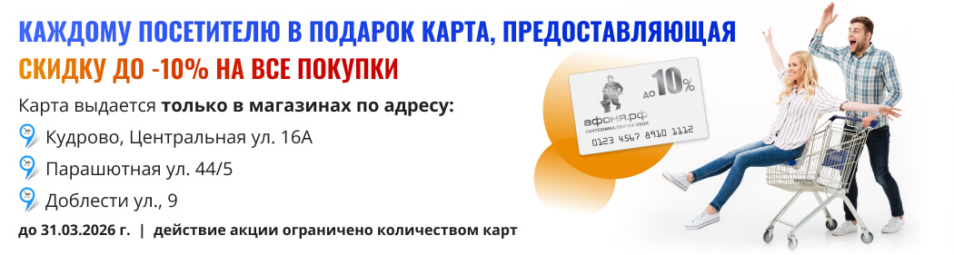 10% карта при личном посещении (заглавный основной)