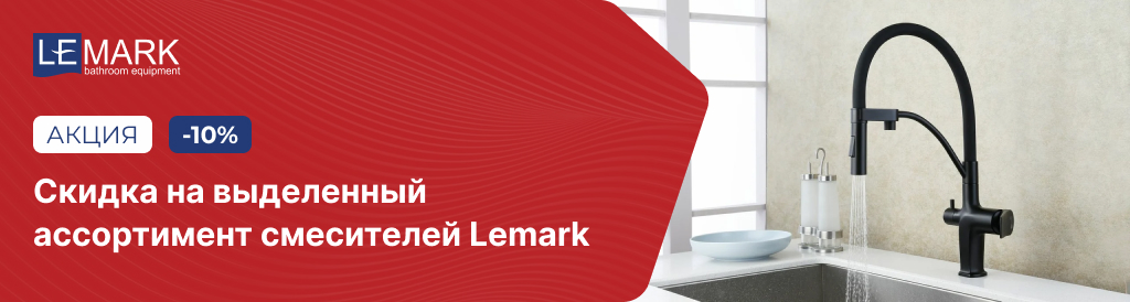  Lemark   -10%