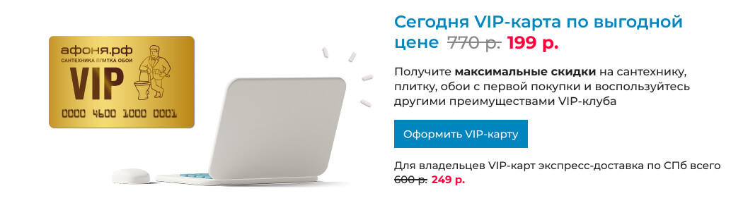VIP-карта по выгодной цене (заглавный основной)