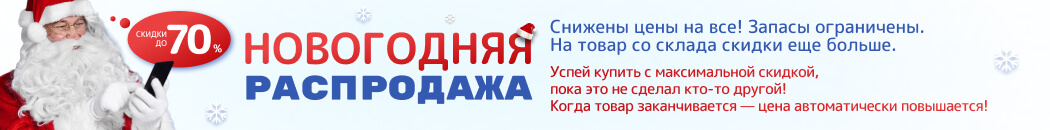 Новогодняя распродажа 2025 (Растяжка в каталоге)