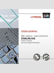   LITOKOL STARLIKE EVO S.230 CACAO , 2,5 :