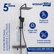   WasserKRAFT A114.255.130.CB , / , +