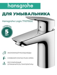  Hansgrohe Logis 71107  ,  ,   PushOpen