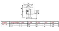     3/4" VALTEC PERFECT   VT.328.N.05