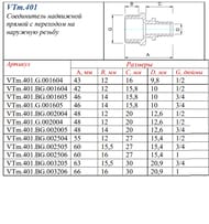  VALTEC, , 201/2", , VTm.401.BG.002004