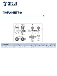    STOUT     3/4" SVH-0003-000020