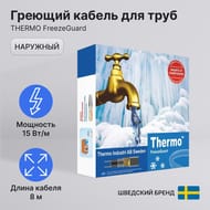     THERMO FreezeGuard 8, 15/., 120, 