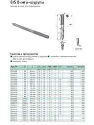 - Walraven BIS Torx M8x100, .6263810