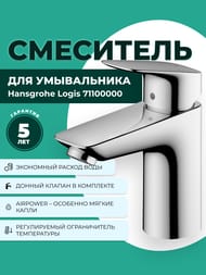  Hansgrohe Logis 71100000  ,  ,  