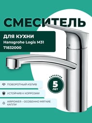  Hansgrohe Logis M31   160    71832000