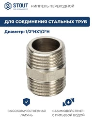  STOUT 1/2",  , .SFT-0004-001212