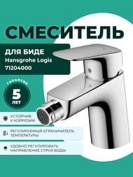  Hansgrohe Logis 71204   ,   ,  