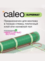    CALEO SUPERMAT 130-0,5-0,72