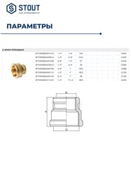  STOUT 1"3/4", ,  , .SFT-0006-000134