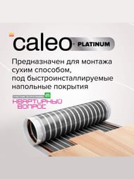     CALEO PLATINUM 50/230-0,5-1,52   