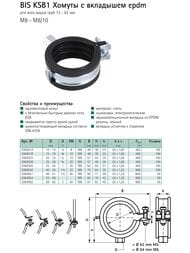  Walraven KSB1  epdm M8 54,  , .3363054