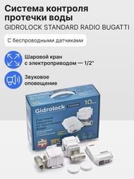     Gidrlock STANDARD RADIO BUGATTI 1/2", , .39201021