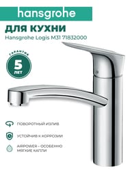  Hansgrohe Logis M31   160    71832000