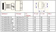         .  VALTEC 16(2.2) 3/4" VT.4410.NE.1622