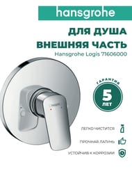  Hansgrohe Logis 71606000  , , ,  