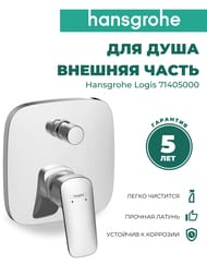  Hansgrohe Logis 71405000  /, , ,  , 