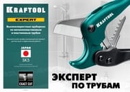   KRAFTOOL EXPERT       42 23381-42