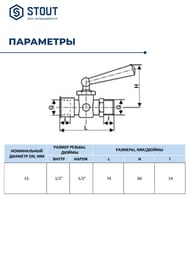  STOUT  , /, 1/2" SMN-0010-000215