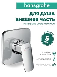  Hansgrohe Logis 71604000   ,   , 