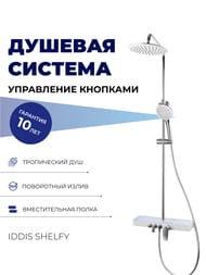  Iddis SHELFY   SHESB3Fi06     