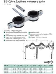   Walraven BIS Cobra  epdm  8 20-24+- 880+, .802124