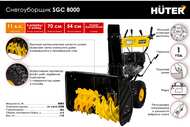  Huter SGC 8000, . ., , ,  , .70/7/18