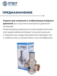   STOUT PN25 / 1"     SVS-1008-000025