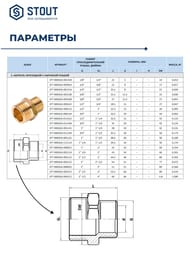  STOUT 1"3/4"   , SFT-0004-000134