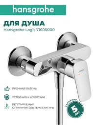  Hansgrohe Logis 71600000  , , , 