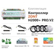    ZONT H2000+ PRO.V2 ML00006086