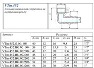  VALTEC , 203/4", , VTm.452.BG.002005