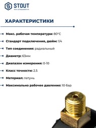  Stout, 0-10 , 1/4", D63, .. (.), .SIM-0010-631008