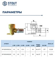  STOUT 1/2"16  . , ,  SFP-0018-001216