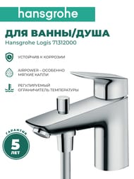  Hansgrohe Logis 71312000  / ,  145,