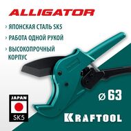   KRAFTOOL ALLIGATOR-63  .    63  23408-63