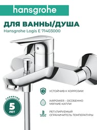  Hansgrohe Logis E 71403000    , , 